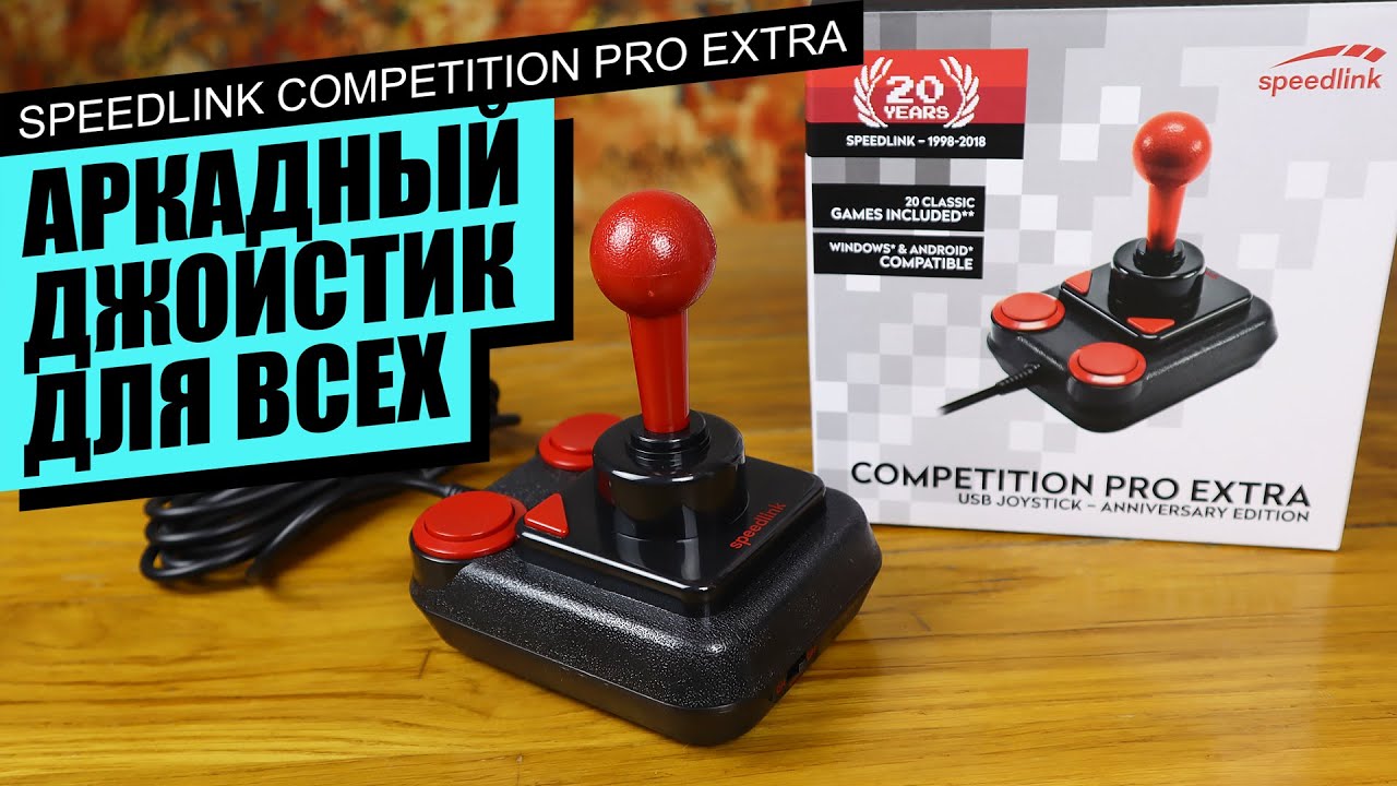 Джойстик COMPETITION PRO EXTRA + 20 аркадных игр