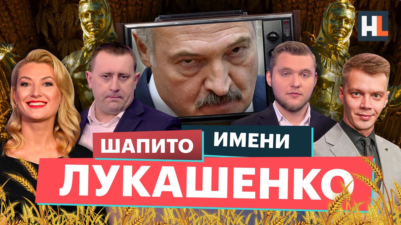 Белорусская пропаганда: информационное шапито имени Лукашенко | Обзор пропаганды