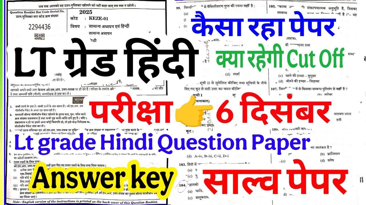 UP LT Grade Hindi Answer Key 2025 | Hindi  Answer Key  6 दिसंबर 2025 | LT Grade Hindi Answer Key