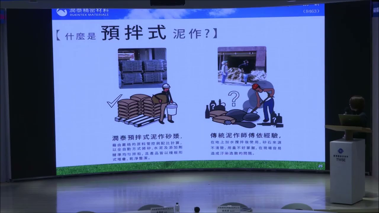 114.06.30--潤泰材(8463)法人說明會