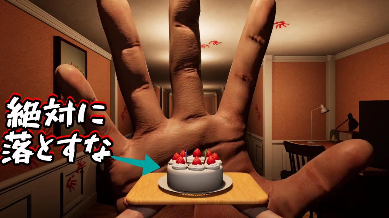 絶妙なバランスでケーキと命を落とさないようにするゲーム【Don't Drop The Cake】