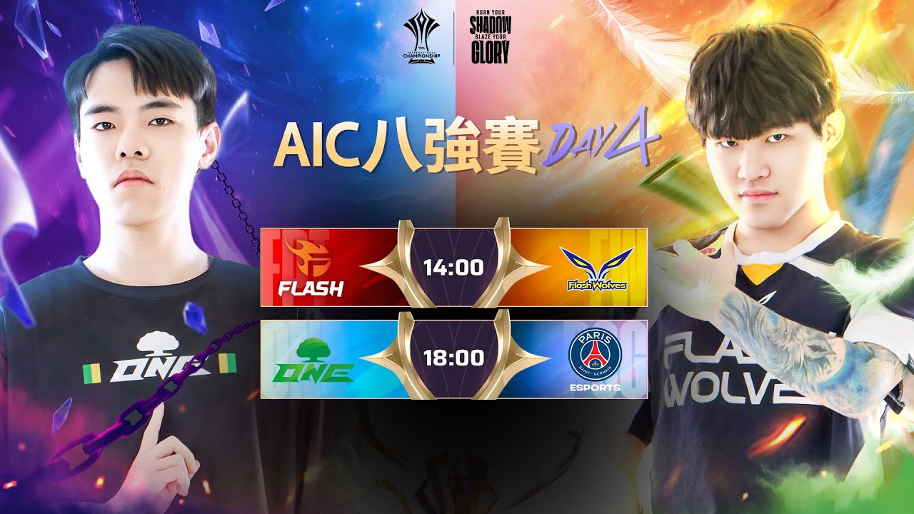 AIC 2025 八強賽DAY4－2025/11/30《Garena傳說對決》