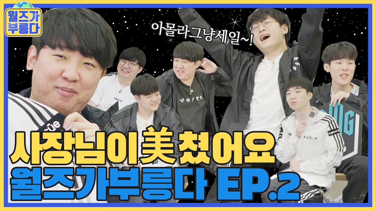 [ENG] 사장님이 美쳤어요🤩 선수들 마음대로 때려버린 월즈 유니폼 초특가 세일🙄⁉️ [월즈가부릉다 EP.2]