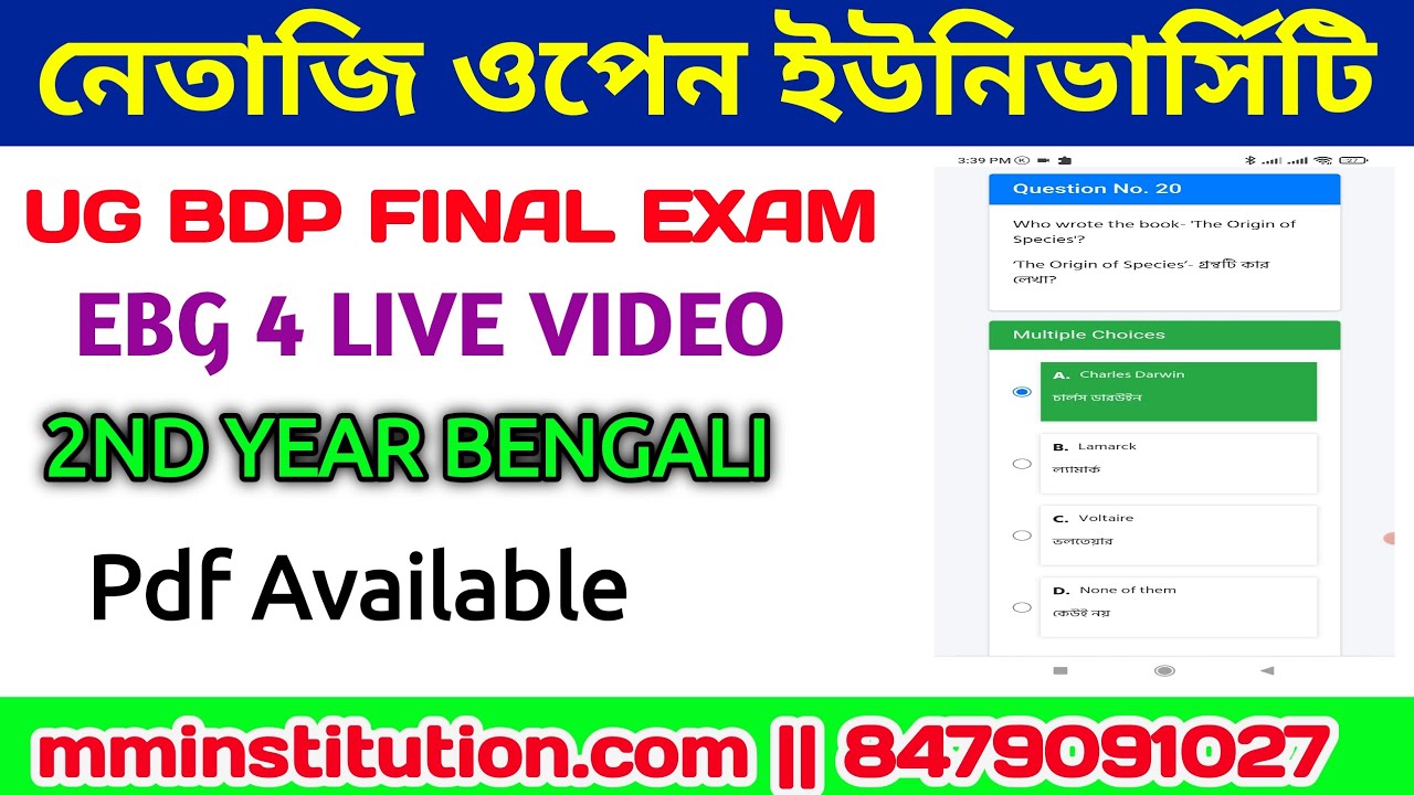 EBG 4 LIVE VIDEO ANSWER FINAL EXAM 2022 2ND. YEAT BENGALI HONOURS