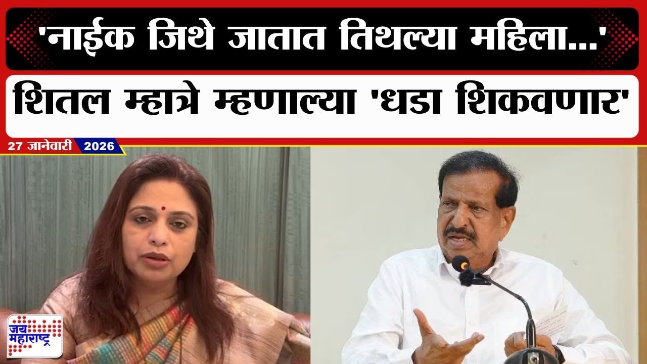 Sheetal Mhatre On Ganesh Naik |'मिस्टर फाईव्ह पर्सेंट, गणेश नाईकांचं अस्तित्व फक्त नवी मुंबईपुरतं'