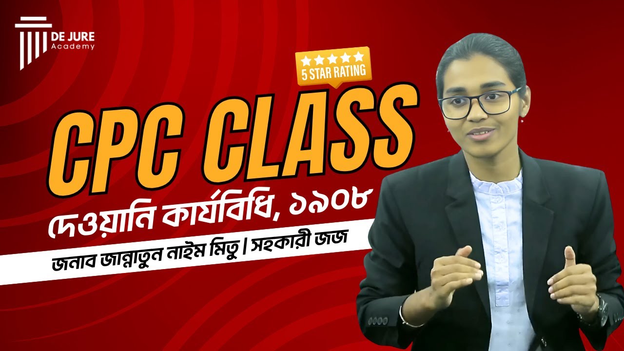 দেওয়ানি কার্যবিধি ১৯০৮ | Code of Civil Procedure 1908 | CPC