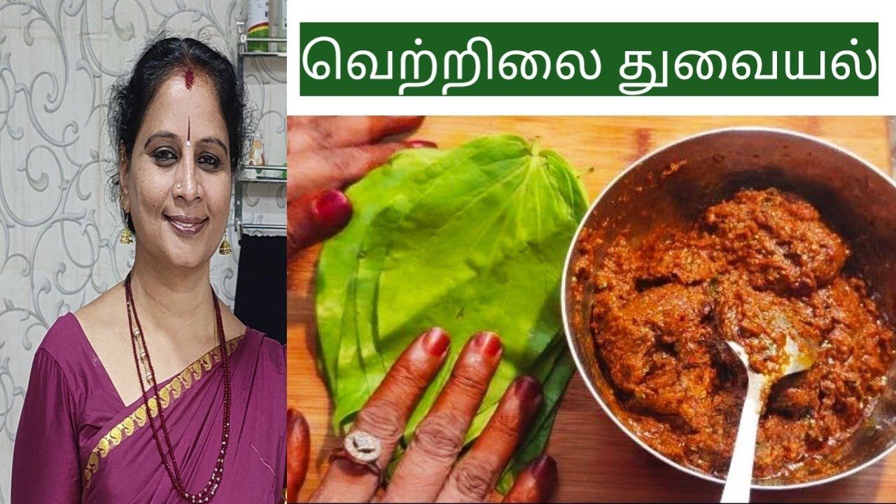 Vetrilai Thuvayal | Betel leaf Thuvayal in Tamil by Sowmya Ravi