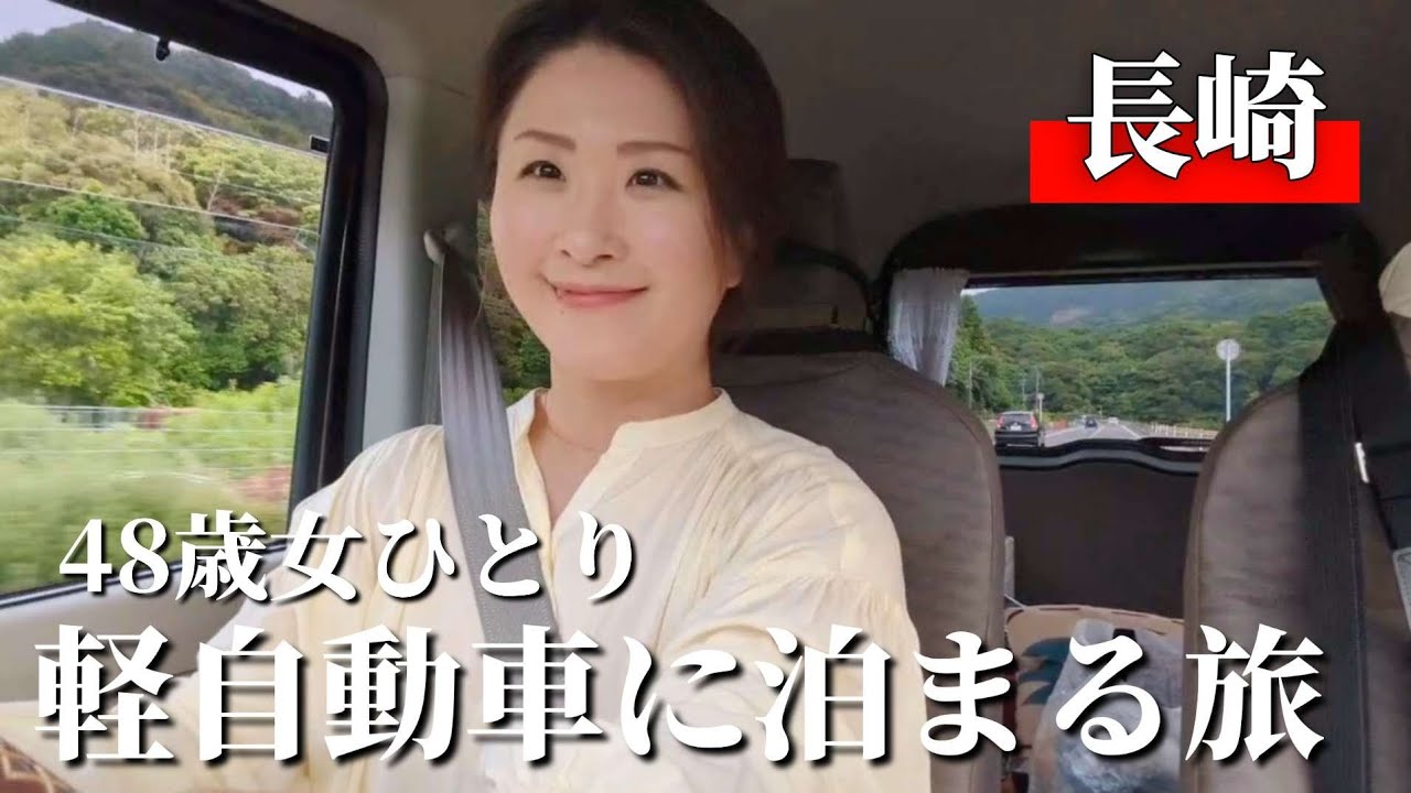 【長崎/佐世保】こんな景色があったのね！日本最西端の地を踏む女【車中泊旅】