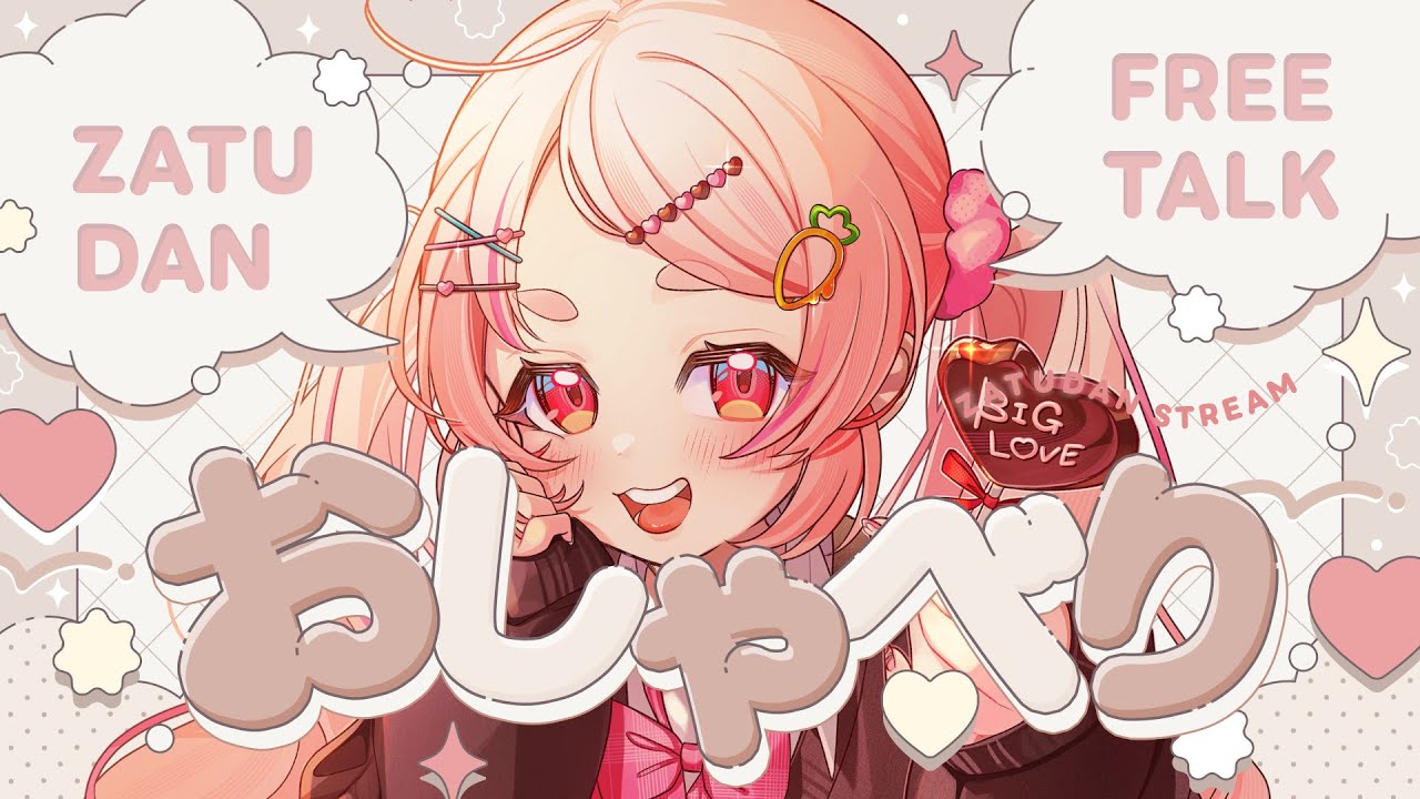 【雑談┃free talk】初見大歓迎✨アホの子うーろすと喋ろうよ【#うーろす交信記録 】【すき🐇うーろす】