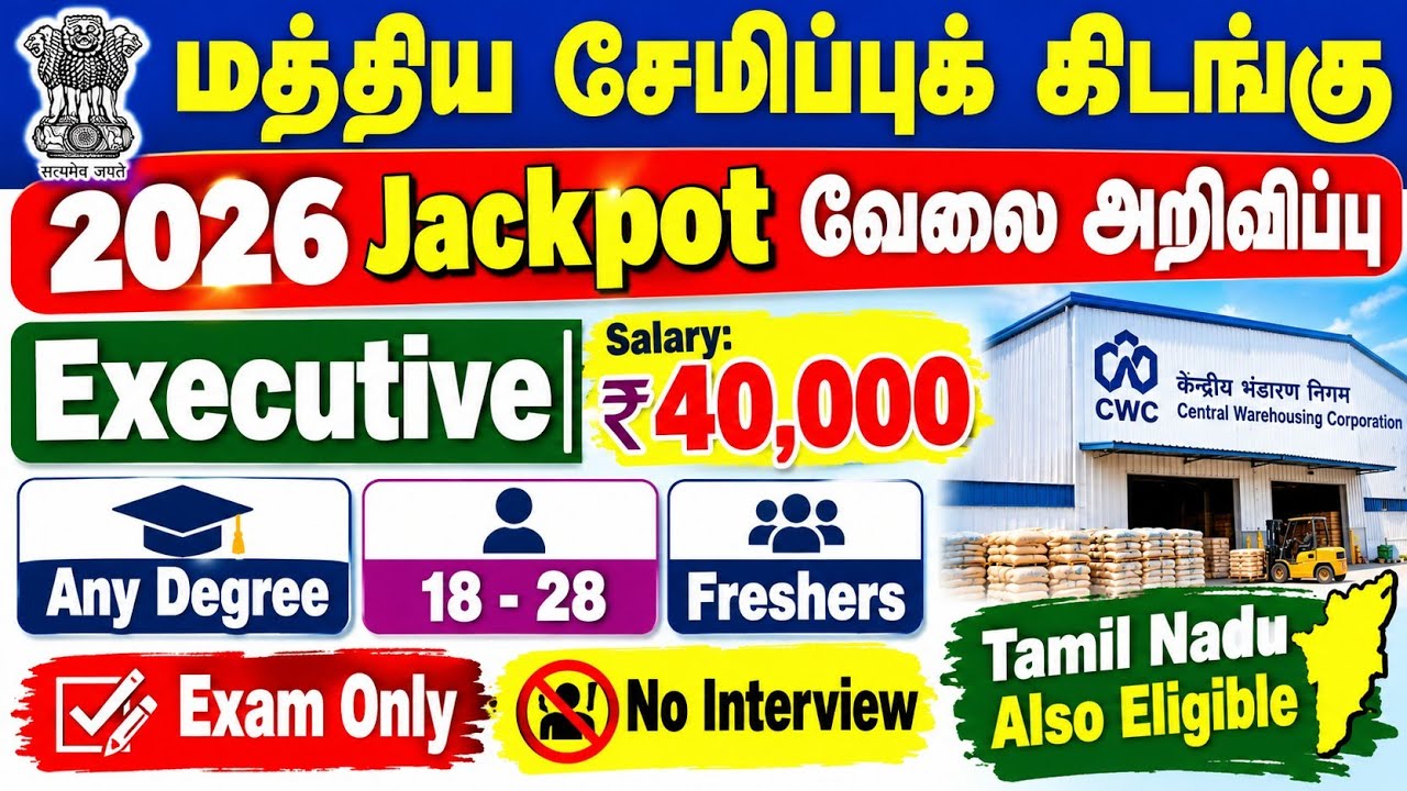 🔥CWC Recruitment 2026 Notification | Executive Post | Age 18&ndash;28 | Exam Only | No Interview