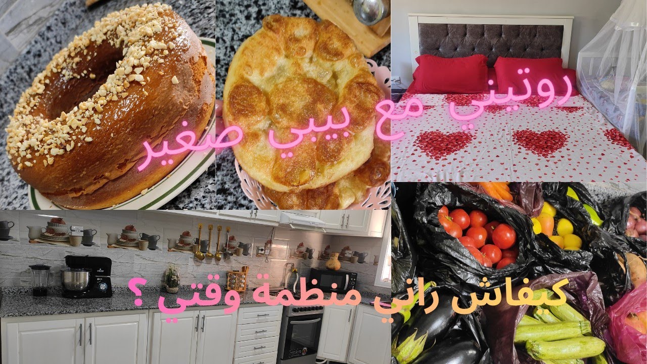  روتيني المنزلي في نهاية الأسبوع 💕 تنظيف و ترتيب الثلاجة مع وصفة موسكوشو ولا أروع!