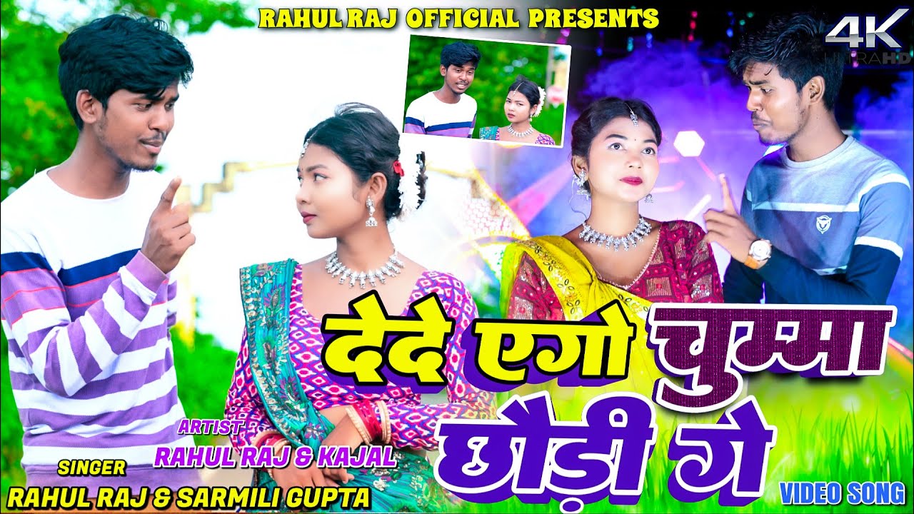 De De Ego Chumma Chodi Ge || Rajul Raj & Kajal || New Khortha Video 2025