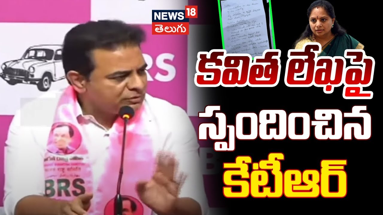 KTR Reaction On Kavitha Letter To KCR | కవిత లేఖపై స్పందించిన కేటీఆర్ | BRS | Telangana Bhavan| N18V