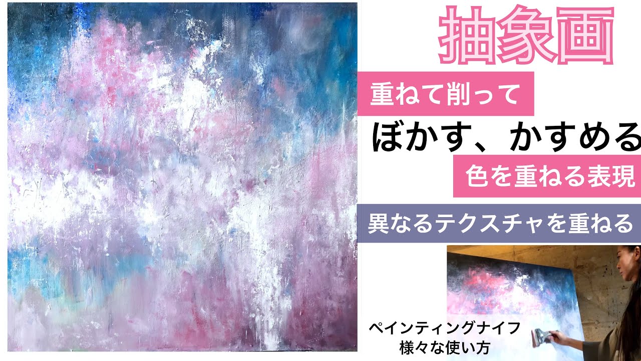 抽象画を描く過程/ペインティングナイフと刷毛の使い分け/アクリル絵の具/🌸桜をイメージ🌸/Abstract art painting tutorial