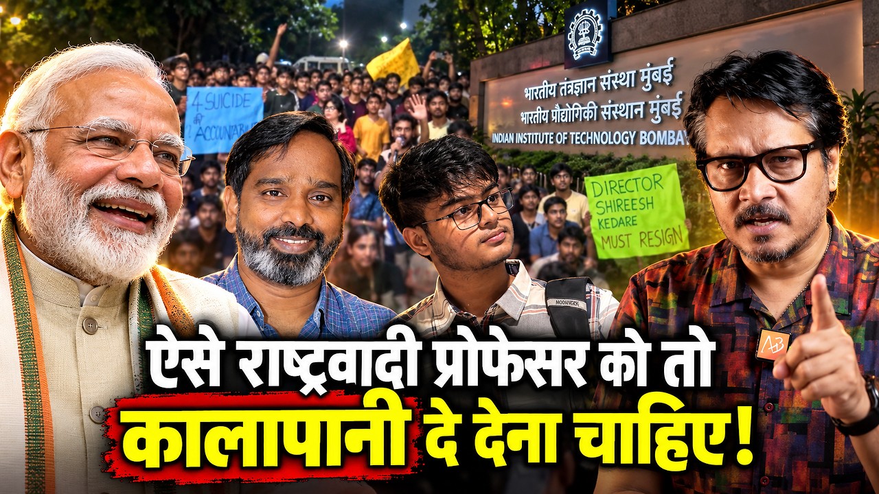 Modi Bhasmasur Killing IITs: Sahil Wakode Case, Prof Faces Heat | Ajeet Bharti Explains 