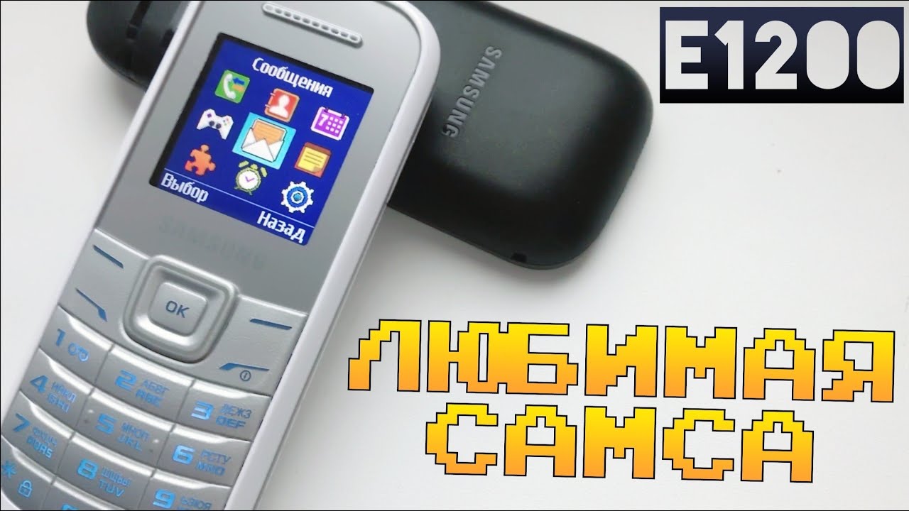 SAMSUNG E1200 [UNBOXING] - а аппаратик то не простой!