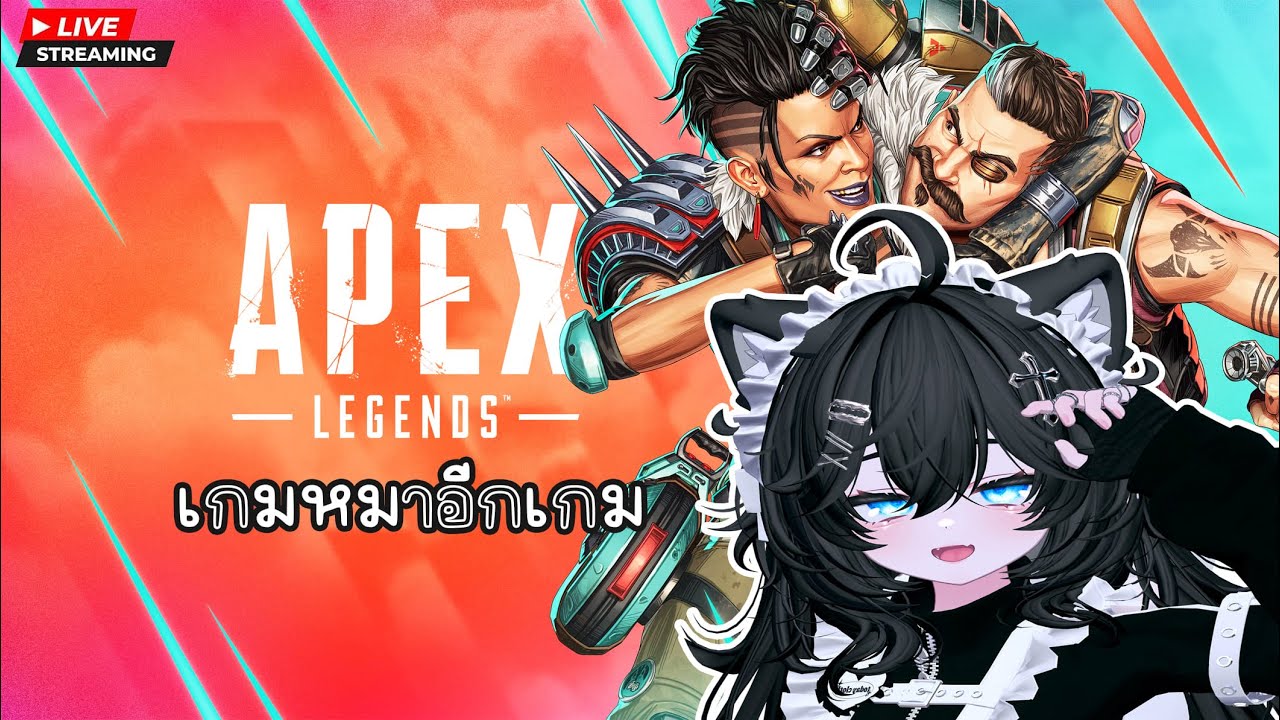 [🔴Live] : Apex 2026 มีไรไหม่ มาแพ็บนึงนะ