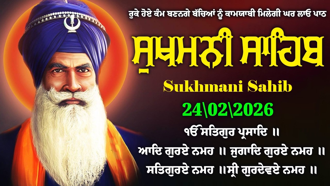 Sukhmani Sahib Full Path | Nitnem Path Sukhmani Sahib | Satnam Waheguru Ji