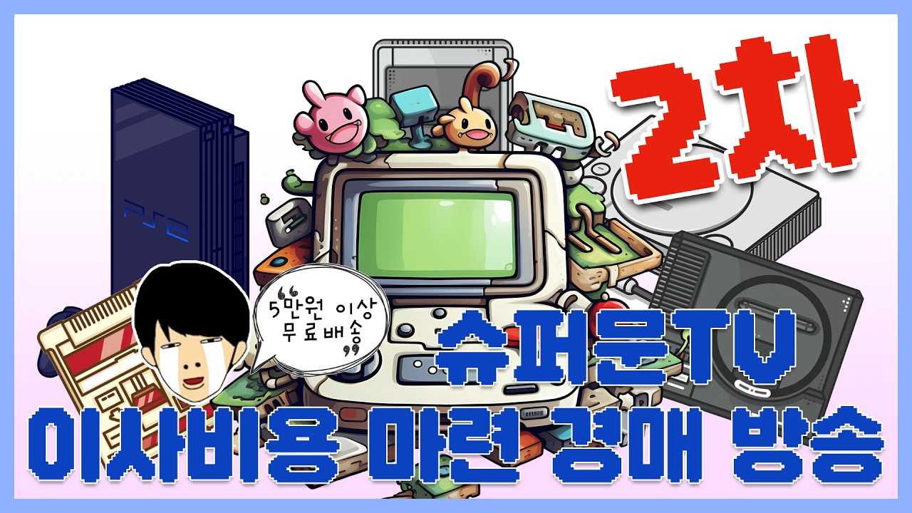 2차 이사비용 마련 경매 일요일 진행합니다!