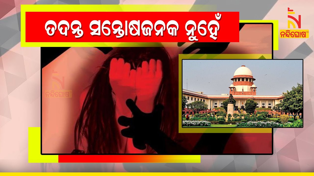 High Court Dissatisfied with Bhubaneswar Minor Girl Assault Case Investigation | NandighoshaTV