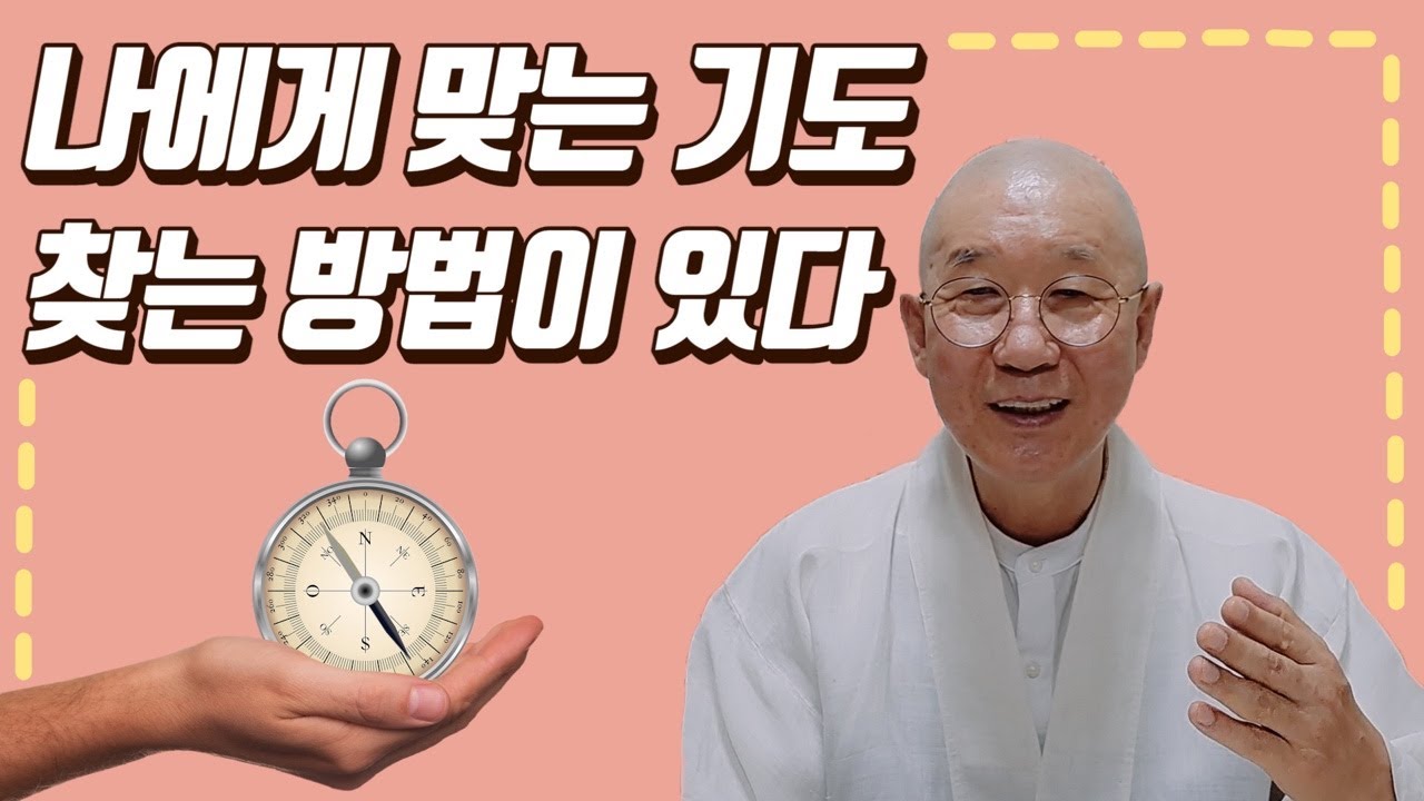 어떤 기도를 해야 할까요?