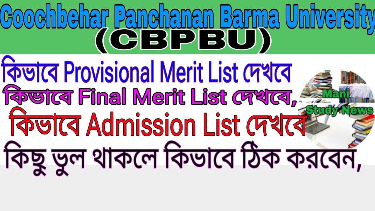 CBPBU Merit List & Admission List - 2023