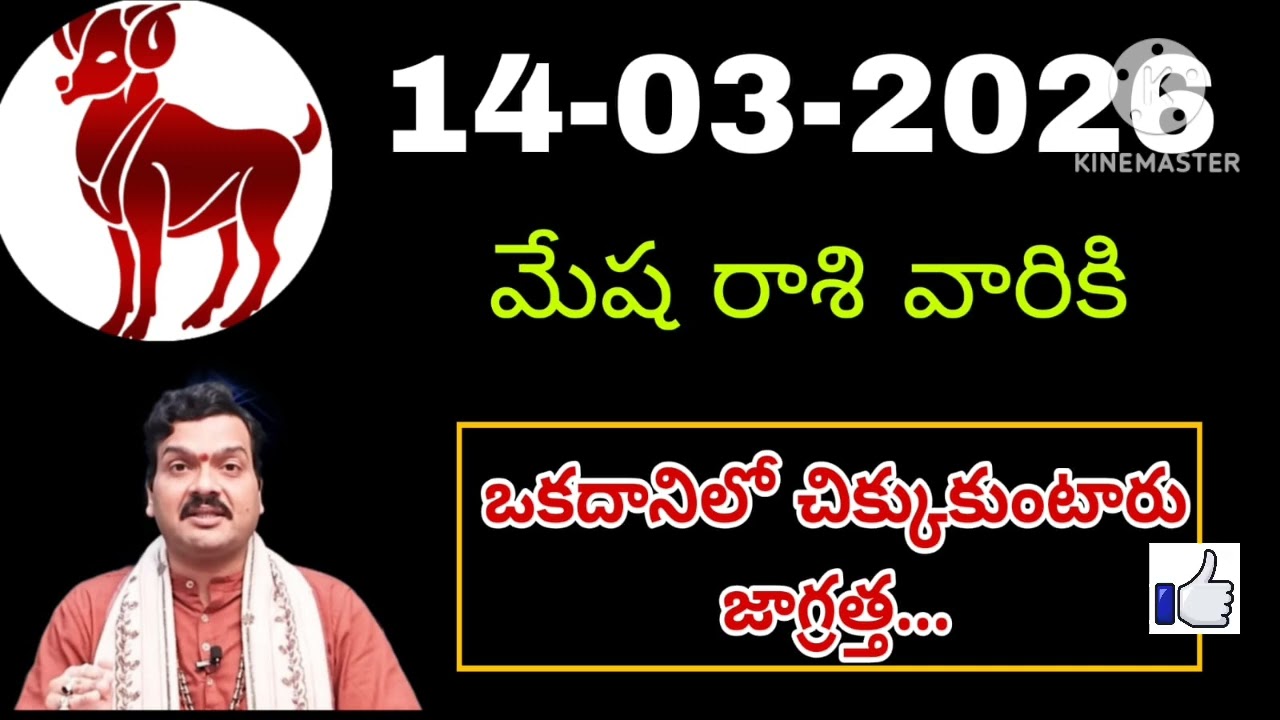 మేష రాశి 2026 రాశి ఫలాలు | Mesha Rashi 2026 Rasi Phalalu | Aries 2026 | Telugu #మేషరాశి ఫలితాలు