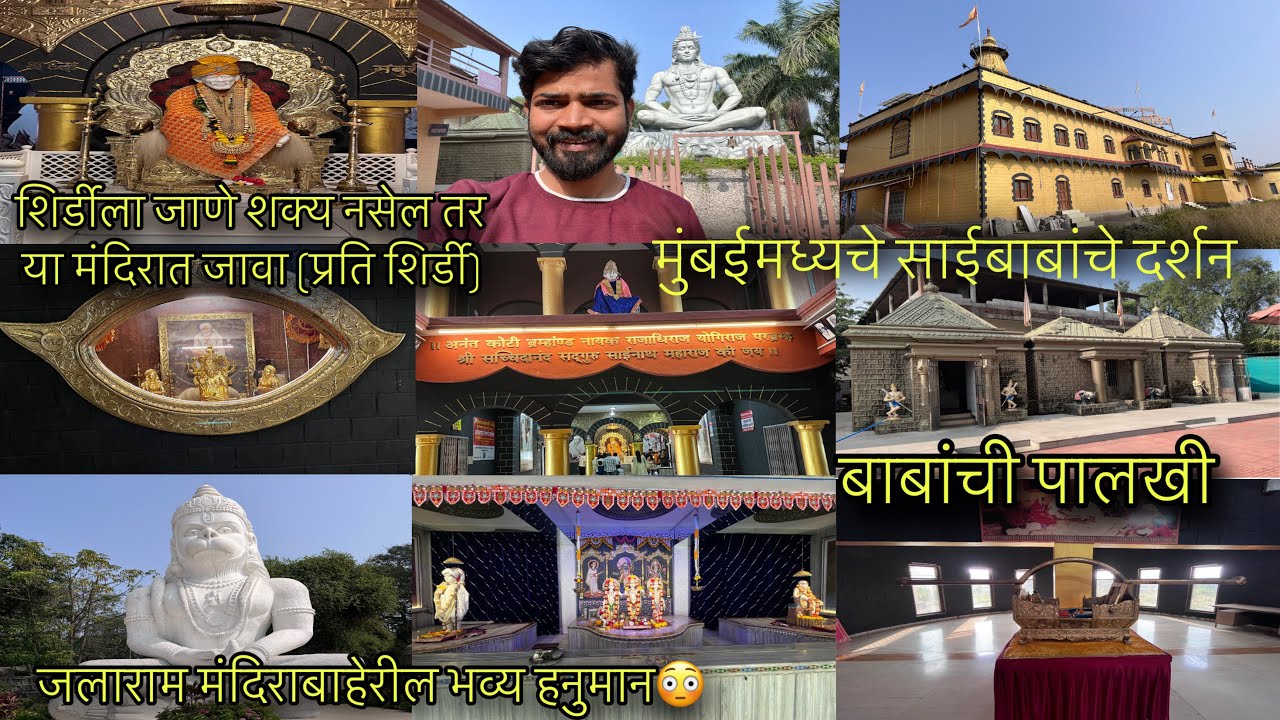शिर्डीला जायचे आहे तर चला या मंदिरात ।Prati Shirdi SaiBaba Mandir Vajreshwari ।jalaram mandir ।
