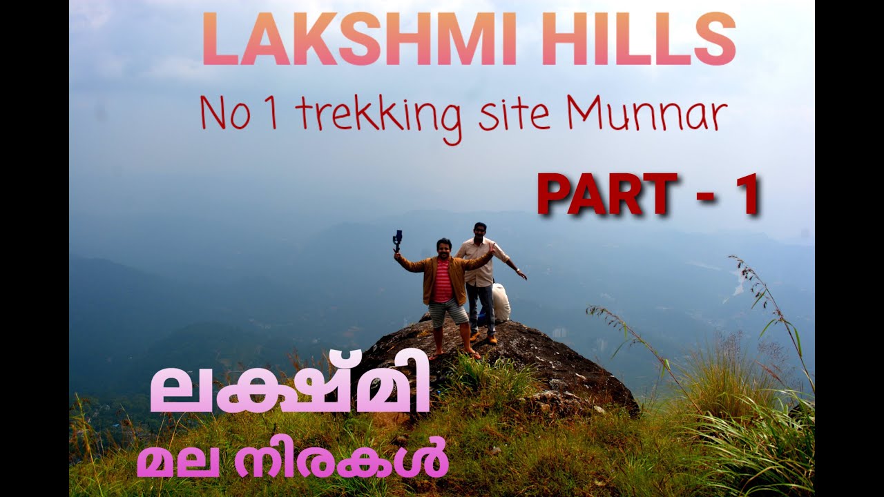 LAKSHMI HILLS MUNNAR (PART 1) | PURE NATURE | ലക്ഷ്മി മലയിൽ നിന്നും മൂന്നാറിന്റെ ആകാശകാഴ്ചകൾ |VLOG 5
