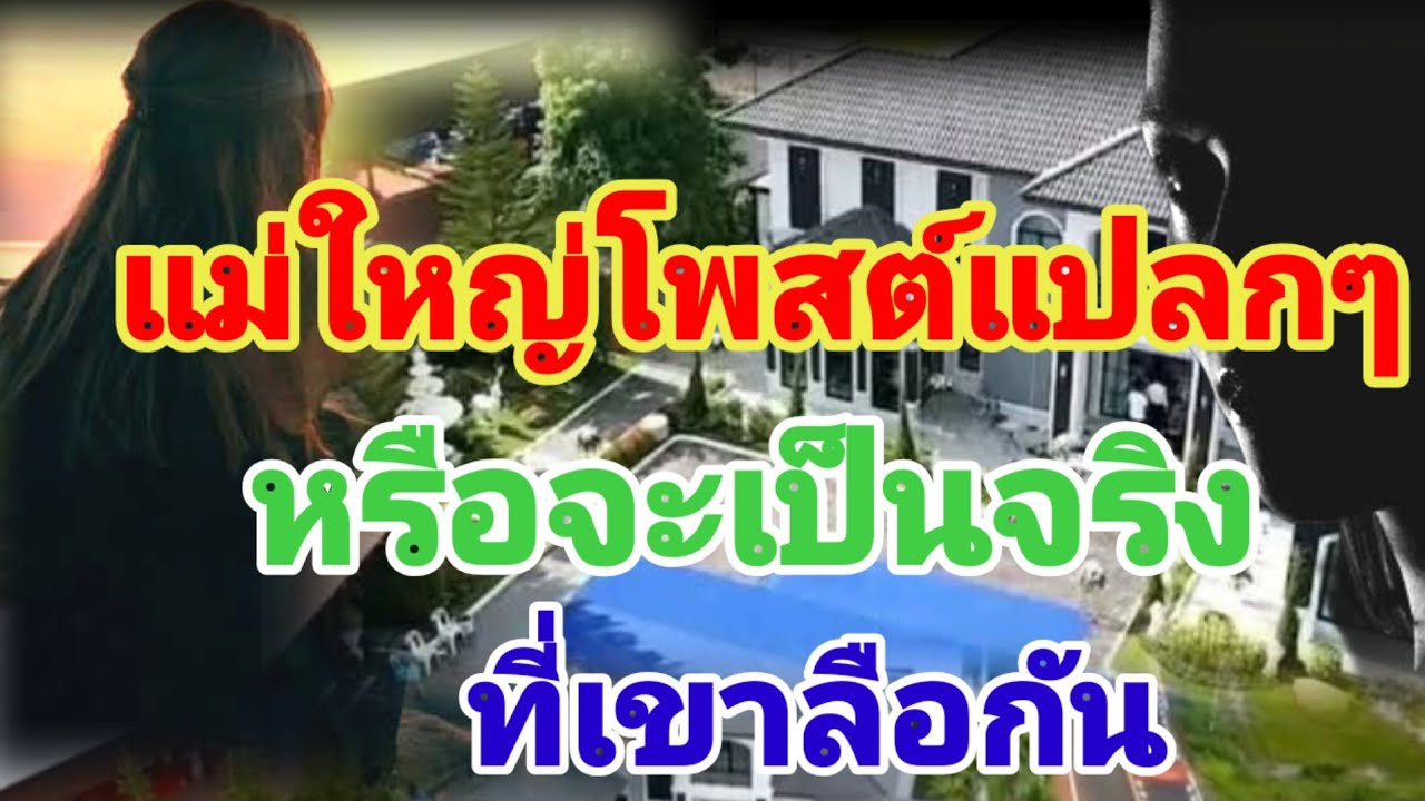 ด่วน!!หรือจะเป็นจริง