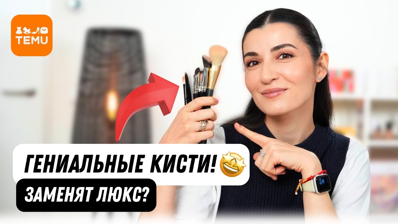 КИСТИ С TEMU: Собрала ИДЕАЛЬНЫЙ набор за копейки! ✨