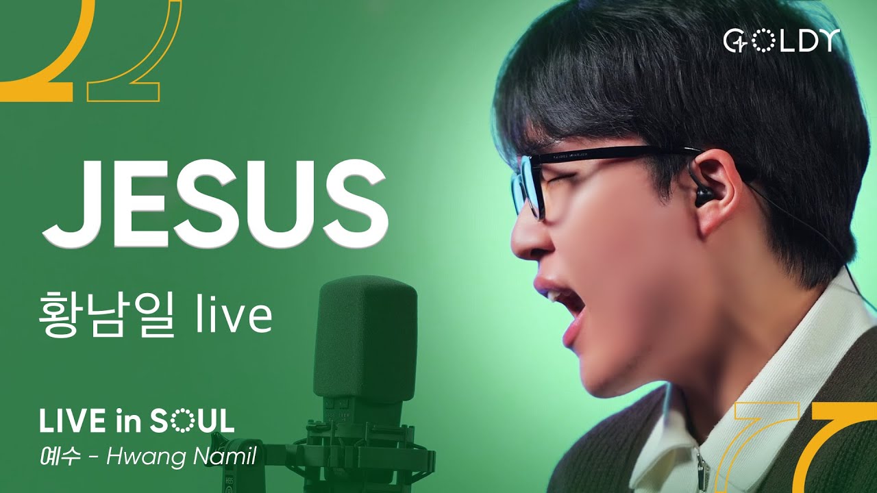 황남일(Hwang Namil)- JESUS (예수)ㅣ #GOLDY #골디 #ccm