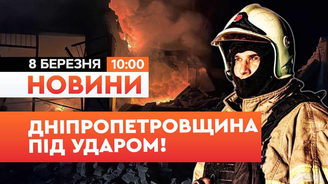 🚨 ПОЖЕЖА В КРИВОМУ РОЗІ ! Наслідки АТАКИ РФ на Дніпропетровщину! | НОВИНИ