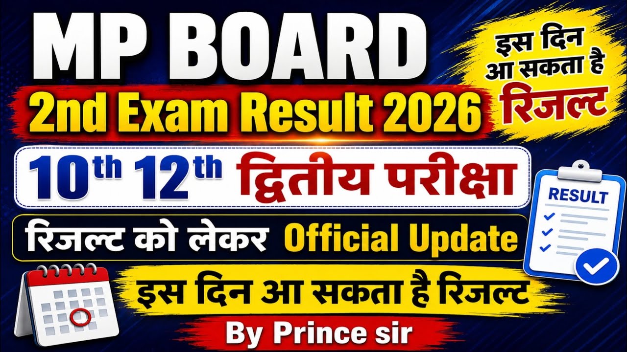 Mp Board 2nd Exam Result 2026 | 10th 12th Second exam result kab aayega | 2nd Exam Result date 2026