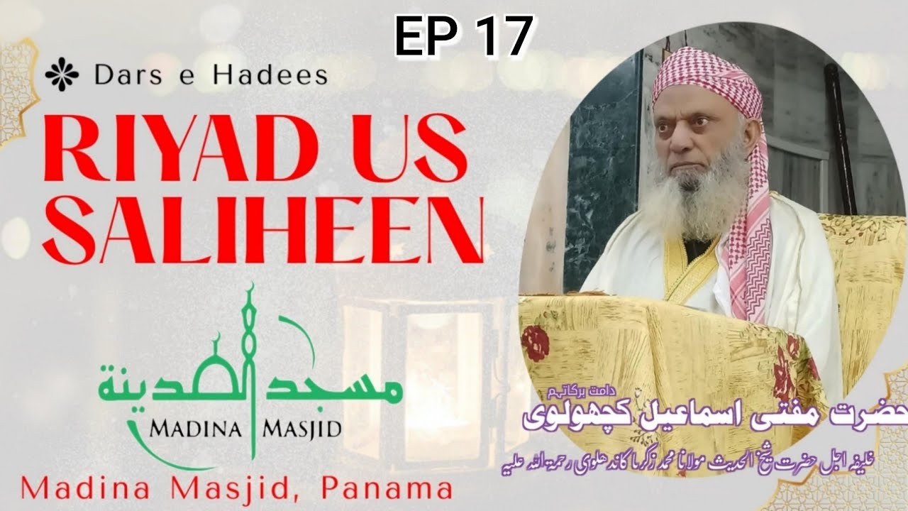 Dars e Riyad us Saliheen EP 17 | Mufti Ismail kacholvi Sahab درس ریاض الصالحین