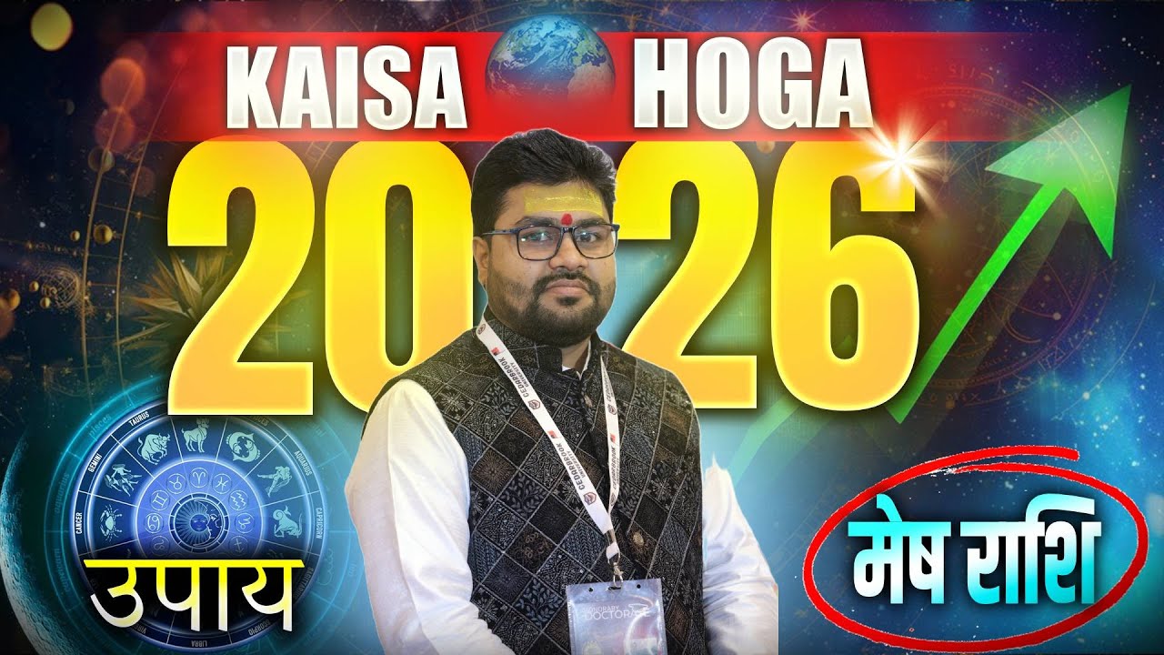 #1.राशिफल 2026 मेष राशि | Mesh RASHIFAL 2026 | 02 जुन के बाद मेष राशि की जिंदगी ही बदल जाएगी | Raja