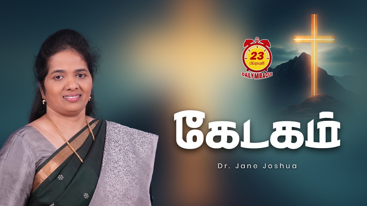 கேடகம் | Daily Miracle | Dr.Jane Joshua