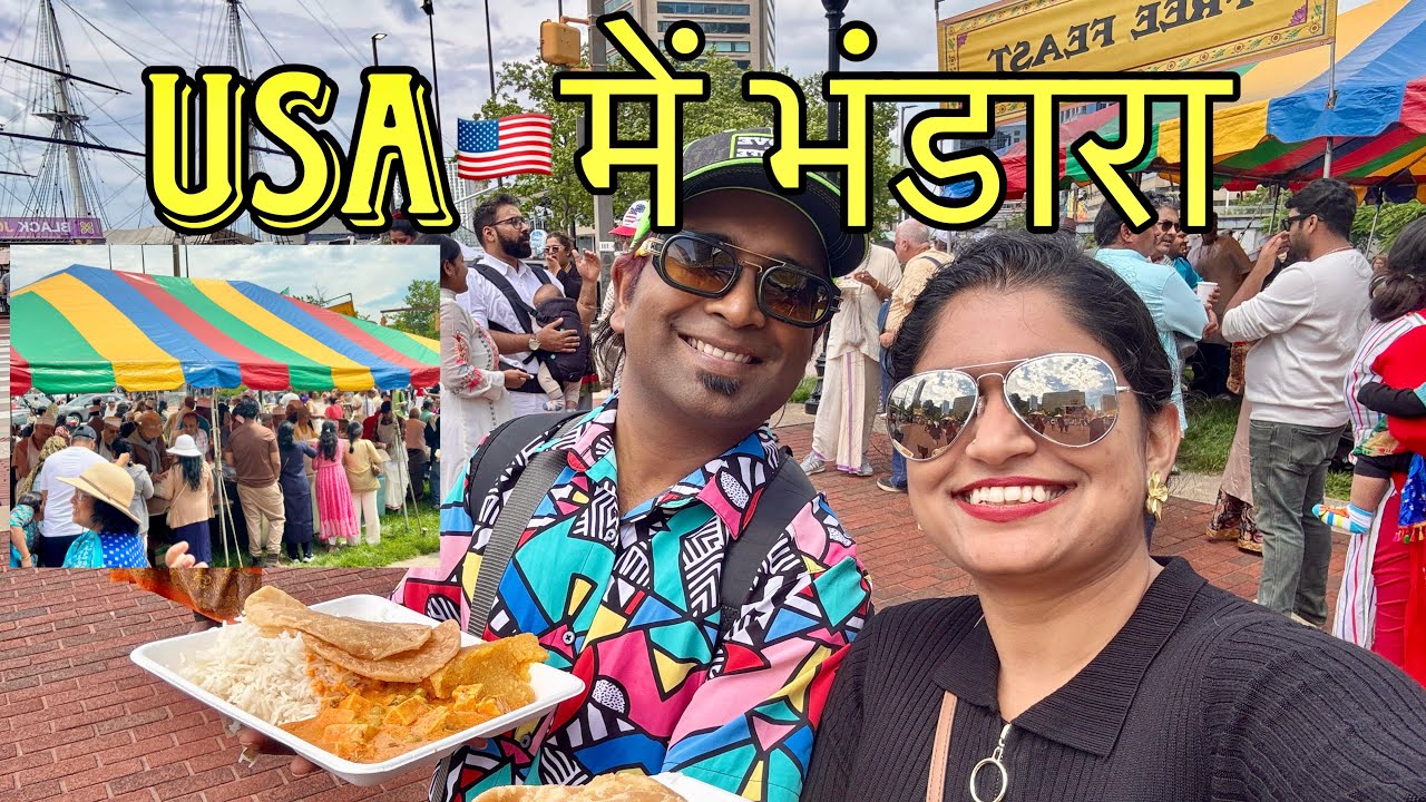 USA में भंडारा खाया है कभी ? ISKCON Rath Yatra in Baltimore