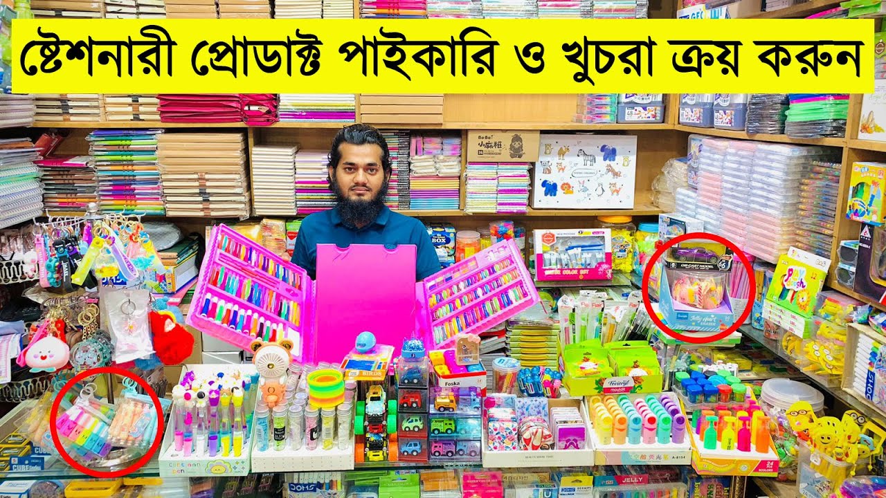 ষ্টেশনারী আইটেমের পাইকারি সন্ধান 😯😯 | Stationery Wholesale Market, Dhaka new market