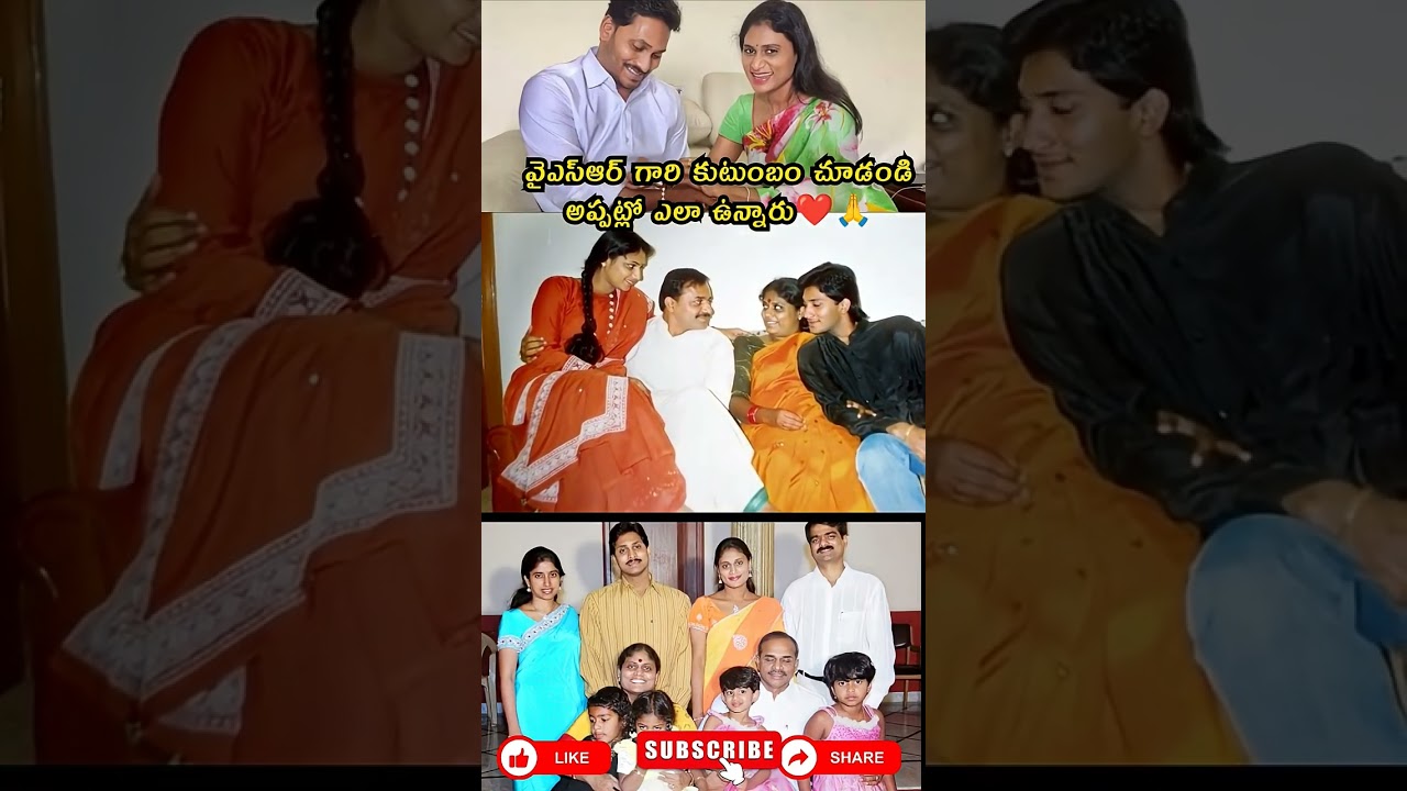 YSR Family Old video ❤️ Latest AP Jagan Sharmila News Updates #ytshorts #viral #jagan #ysrcp