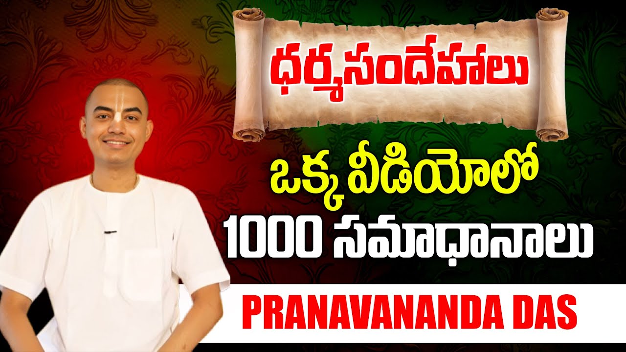 1000 ధర్మసందేహాలు - 1000 సమాధానాలు | Pranavananda Das Dharmasandehalu Answers