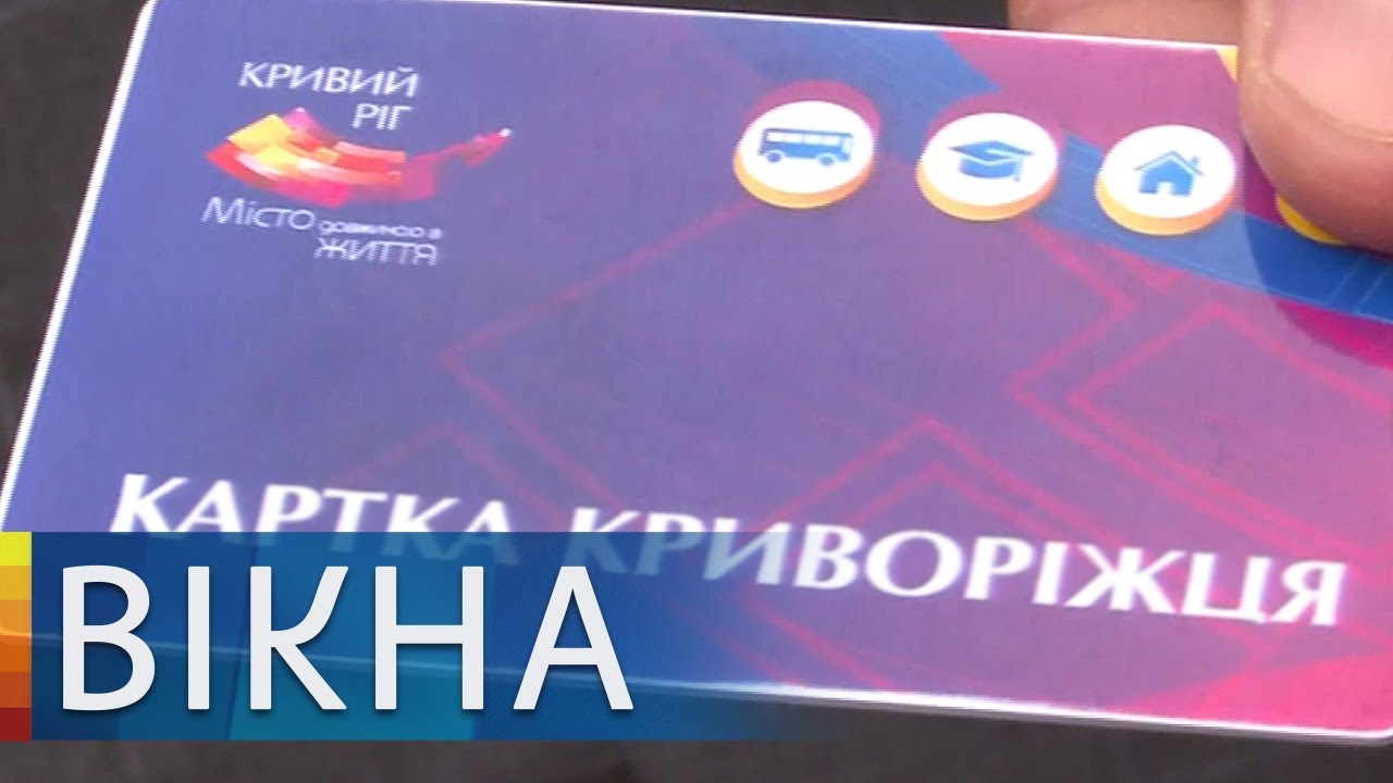 Бесплатный проезд для всех в Кривом Роге: все подробности