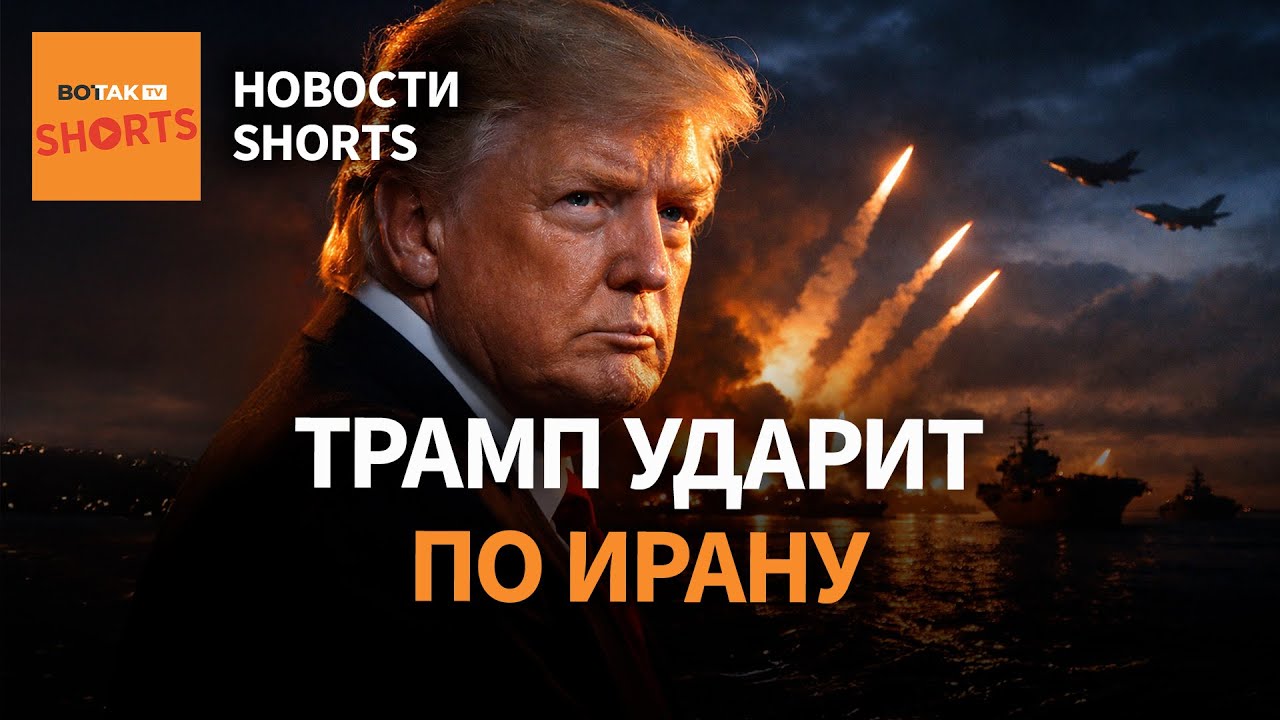 Удар Трампа по Ирану неизбежен. Масштабный блэкаут в Молдове и Украины #shorts
