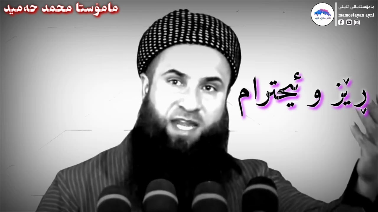 کۆتا پۆستی ئەم ساڵمان دێی بۆ مزگەوت مامۆستا محمد حەمید