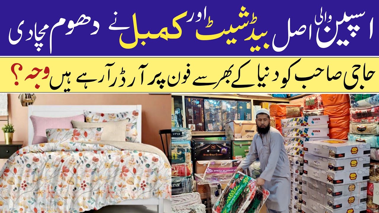 Spain Bedsheets Blankets Wholesale Market In Pakistan | Soft Kambal Bedsheet Karkhano Market |
