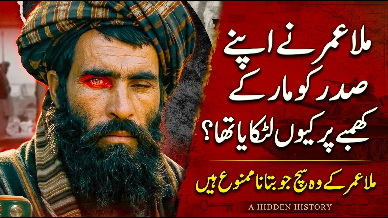 Mullah Omer; A Hero or a Villain?