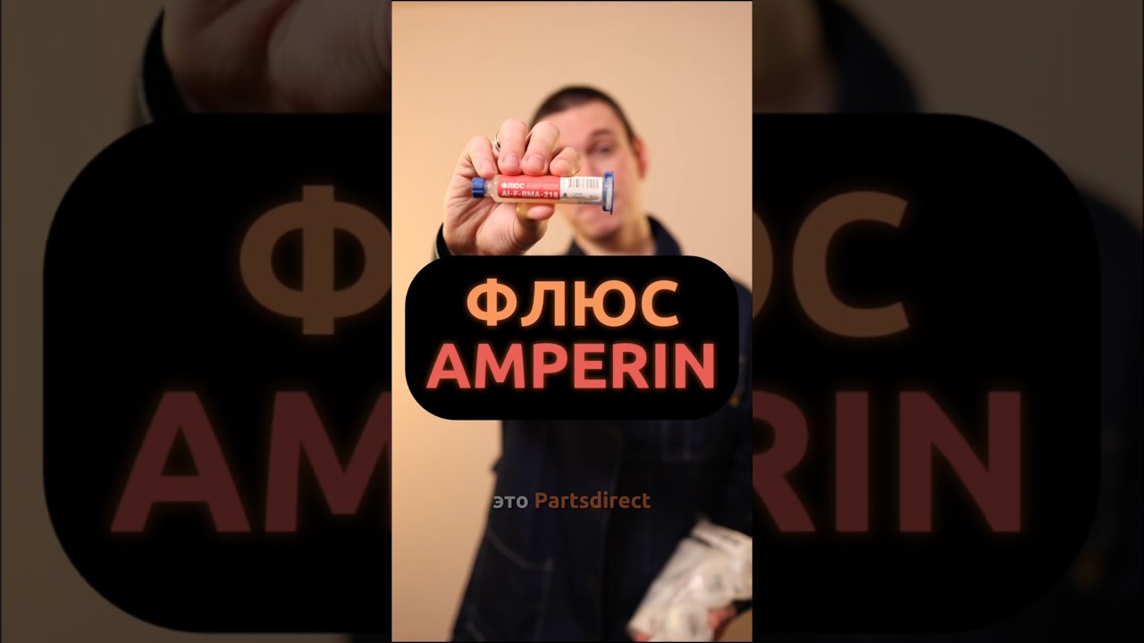 PD: хайпим на флюсах 🤫