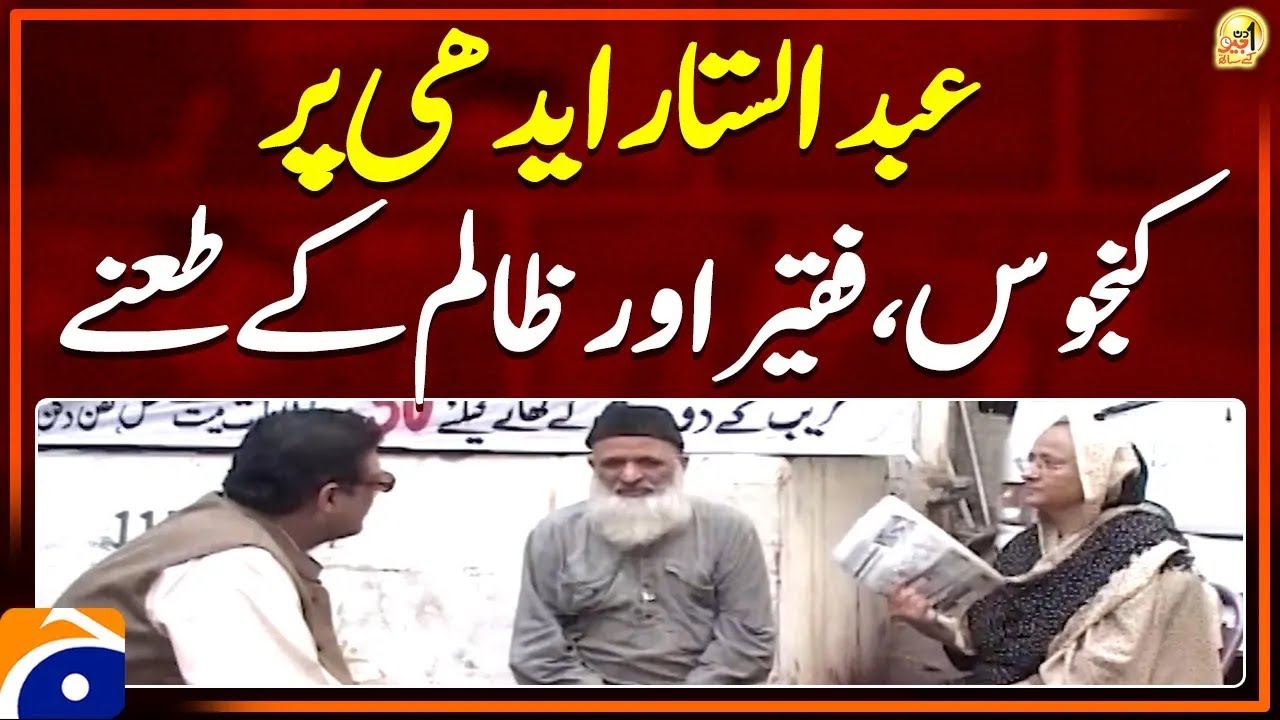Abdul Sattar Edhi Per Kanjoos, Faqeer Or Zalim Ke Tanay | Sohail Warraich | Aik Din Geo Kay Sath