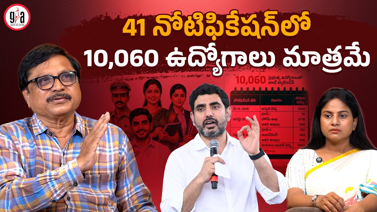 41 నోటిఫికేషన్‌లో 10,060 ఉద్యోగాలు మాత్రమే | Only 10,060 jobs in 41 notifications in Andhra