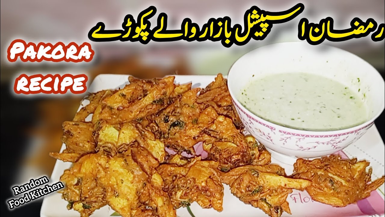 🔥 Ramzan Special Pakora Recipe | Crispy Iftar Pakoray | Random Food Kitchen | رمضان اسپیشل پکوڑے